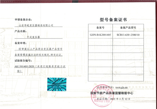 SCB11干式變壓器型號備案證書.jpg